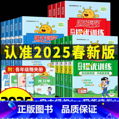 3本:语文+数学+英语 北师版 三年级下 [正版]2025提优训练课时优化作业一二三四五六年级下册上册语文人教数学苏教北
