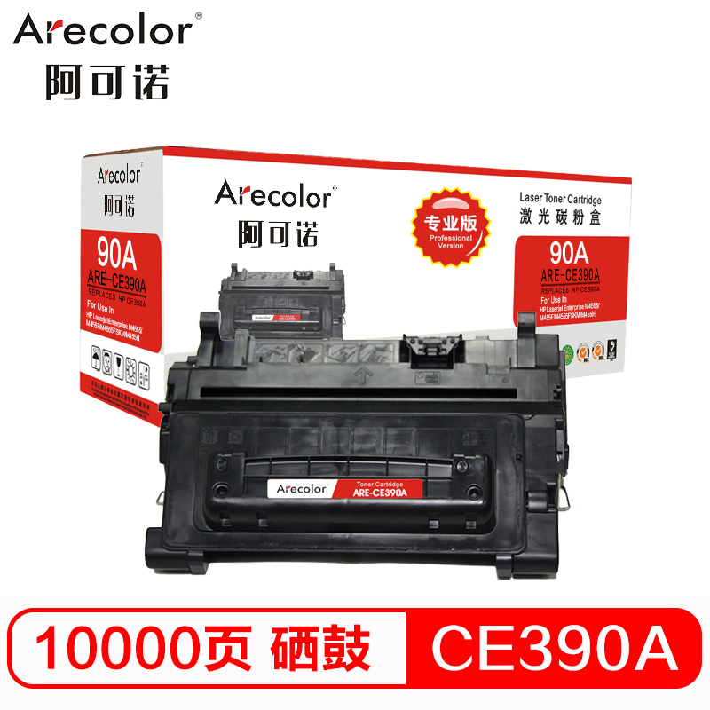 阿可诺 CE390A硒鼓 ARE-CE390A专业版 黑色鼓粉一体 适用惠普M602 M4555 M4555F