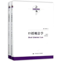 音像口授刑法学陈兴良著