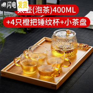 三维工匠 锤纹玻璃茶壶单壶创意把壶家用过滤功夫茶具套装耐热泡茶壶 太壶(泡茶)400+4只橙把锤纹杯+小茶盘