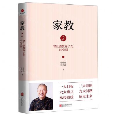 [N]家教(2曾仕强教养子女10堂课)-9787559647887