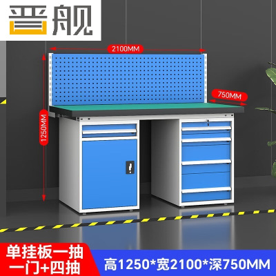 晋舰重型防静电工作台操作台钳工台多功能检验台2.1米五抽一门+单挂板