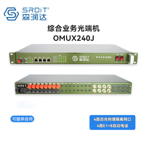 SRDIT森润达野外综合业务光端机OMUX240J车载物理隔离4路E1 8路磁石电话 i4F4E8P 120公里