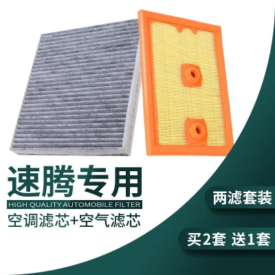游枫亭适配大众新老速腾空调空气滤芯1.4T空滤1.6L发动机进气滤网冷气格