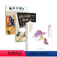单本全册 [正版]绘本小豆豆+我们的一年级+我上小学了 3-6岁 幼小衔接 阅读书籍 启蒙读物 励志成长