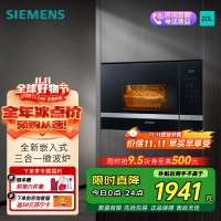 西门子(SIEMENS)微波炉嵌入式 8种自动烹饪程序 易清洁 20L 家用蒸烤箱系列国家补贴BE525LMS0W