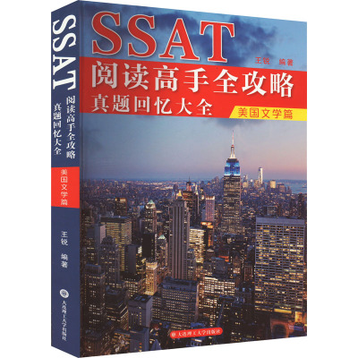 [粉象优品]SSAT阅读高手全攻略真题回忆大全美国文学篇 王锐 美国中学入学考试 SSAT阅读词汇语法真题 SSAT真