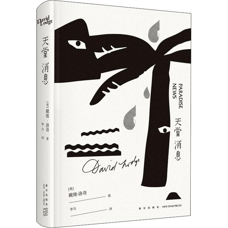 醉染图书天堂消息9787513332149