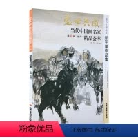 [正版]5件8折人物画 郑军里作品集 盛世典藏系列 贾德江当代中国画名家 精品荟萃 第2辑 卷六 艺术绘画书籍 北京