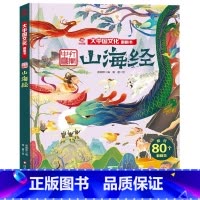 大中国文化翻翻书-山海经 [正版]山海经/大中国文化翻翻书
