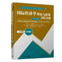 [M]国际经济学(理论与政策国际金融全球版第10版清华经济学系列英文版教材)(英文版)-9787302572558