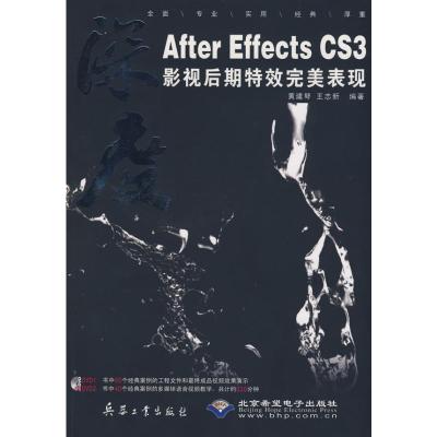 [M]深度AFTER EFFECTS CS3影视后期特效完美表现(2DVD)-9787802482579