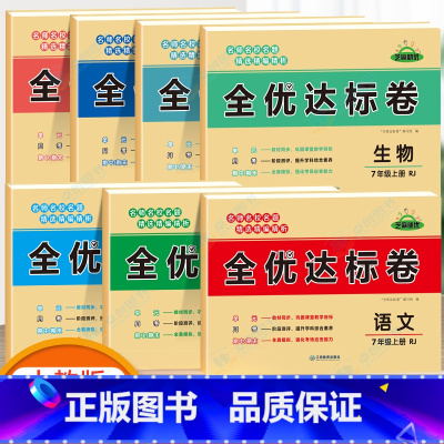 [一套买齐不偏科共7本]语数英政史地生 七年级上 [正版]初一上册全套试卷同步练习册练习题语文数学英语一课一练七年级上测