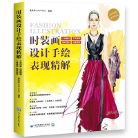 音像时装画设计手绘表现精解董姝婷