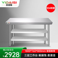 意黛斯 不锈钢三层工作台厨房操作台置物架商用打荷台三层操作台1800*760*800 YDS-33T1876 304材质