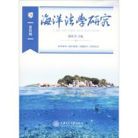 海洋法学研究(第4辑)