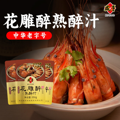 咸亨熟醉汁350克袋装健康美味持久鲜香国产优选