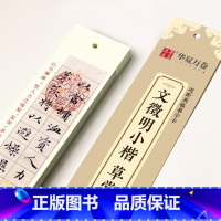 [正版]文征明草堂十志 文征明小楷字帖 华夏万卷近距离临摹字卡 临帖临摹卡片初学者入门练字帖全集钢笔描红毛笔书法 文徵