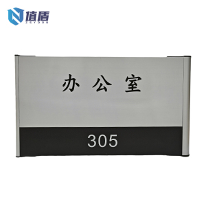 值盾 ZSYDON 标识牌 17cm*30cm 个