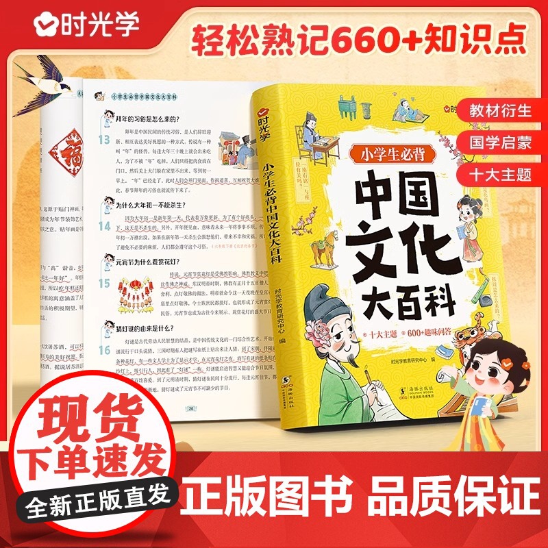 小学生中国文化大百科 漫画图解中华文化常识 1-6年级小学生背诵知识点趣味问答 轻松易懂弘扬中华传统文化提高文学素养国学