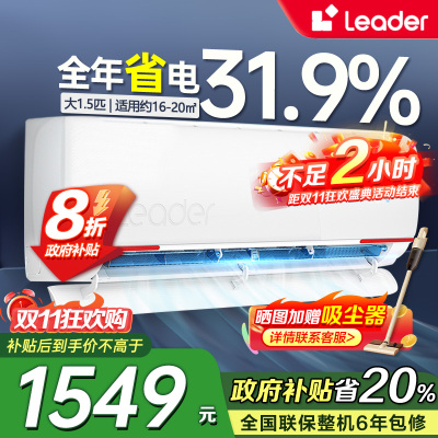 统帅(Leader)海尔智家出品1.5匹空调P新一级变频节能挂机自清洁贴以旧换新KFR-35GW/05LKG81TU1