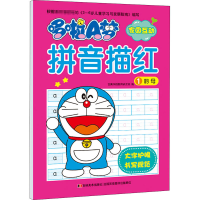 [M]哆啦A梦拼音描红 1 韵母-9787557540708