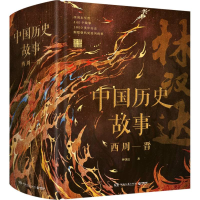 音像林汉达中国历史故事集林汉达