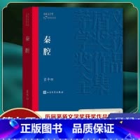 [正版]秦腔 贾平凹 人民文学出版社 书籍 凤凰书店 现代小说1919-1949年