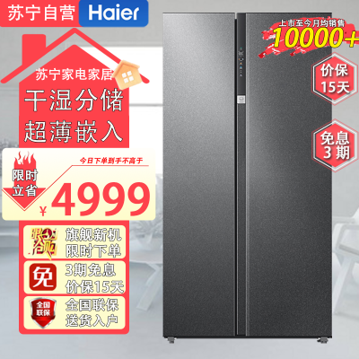 海尔(Haier)BCD-630WGHSS95S9U1 630升对开门超薄嵌入冰箱AIP超净系统阻氧干湿分储 一级