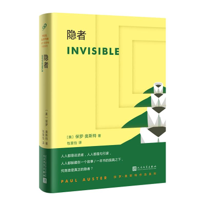 [M]隐者-9787020136742