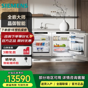 西门子KU21RADE0C +GU21NADE0C 冷藏款134L 冷冻款85L机身组合冰箱 冷藏+冷冻双拼组合