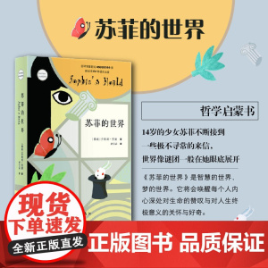 苏菲的世界