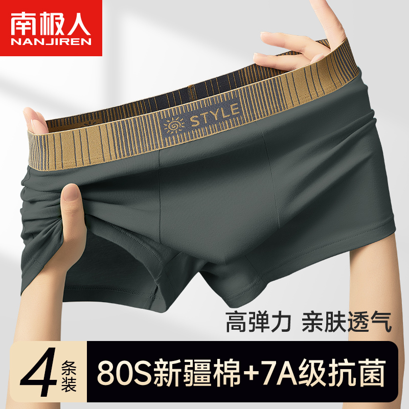 南极人纯棉内裤男士透气男生四角平角短裤头抗菌裆男款青少年大码
