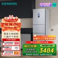 西门子274升无霜三门大容量家用冰箱零度保鲜家电国家补贴换新 三开门 三循环银色BCD-274W(KK28UA41TI)