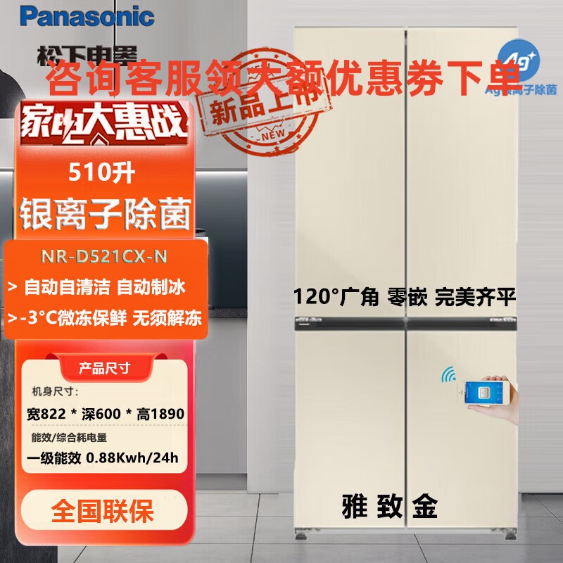 松下NR-D521CX-N十字对开门510升全嵌入式自动制冰银离子除菌金色