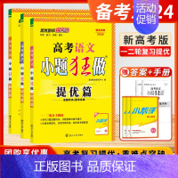 [2025-基础篇]物理-江苏专用 新高考&江苏版 任选 [正版]2024新高考版小题狂做提优版高中数学英语江苏高考语文