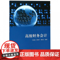 高级财务会计
