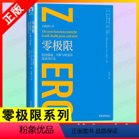 [正版]零极限 内在小孩 修蓝博士创造健康平静与财富的夏威夷疗法 社科心理学疗愈治愈心灵书 心理学心理与修养书籍gq
