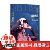 呼叫81192 阮国琴 著 传记