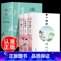 [唯美插画]冰心儿童文学3册 [正版] 全套3册寄小读者冰心儿童文学全集繁星春水北京教育出版社四年级下册课外书阅读必读小