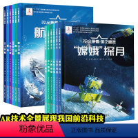AR全景看国之重器[全套12册] [正版]AR全景看国之重器第一二辑全套12册 2022年度中国好书 萧星寒嫦娥探月蛟龙