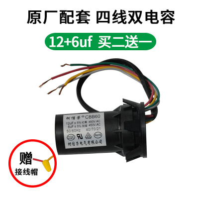 洗衣机电容450甩干机四线12uf水泵cd60cbb60电机启动电容单相220v 原厂配套四线双电容(12+6)uf