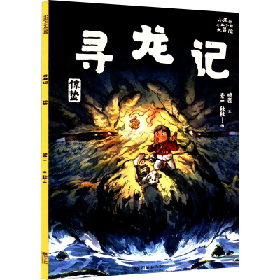 正版新书]寻龙记晓磊9787505449664