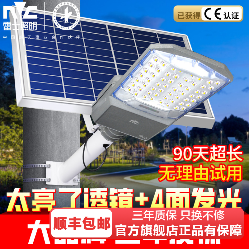 雷士照明太阳能庭院灯户外路灯工程路灯家用防水路灯人体感应灯