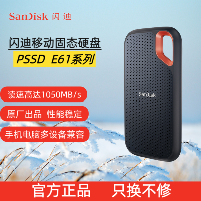 闪迪(SanDisk)1TB Type-c USB3.2 NVMe移动固态硬盘(PSSD)E61卓越版1050MB/s