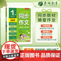 口语交际 一年级上册 人教版全彩 2023年秋季新版小学语文配套教程满分优秀作文素材单元期末作文题技法思维导图