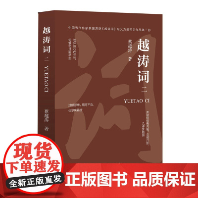 越涛词 二