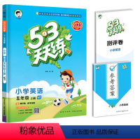 英语 小学五年级 [正版]2022年秋季新版53天天练五年级上册英语外研版同步训练小学生5学期五三5.3试卷测试卷练习题
