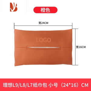 三维工匠理想ONE专用车载纸巾袋L9L8扶手箱绑带皮革抽纸盒椅背抽纸套改装 理想L9/L8/L7 车载纸巾包 橙色[小号
