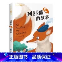 [彩图注音版]列那狐的故事 [正版]森林报 比安基著 彩图注音版一二年级阅读课外书带拼音老师书目小学生12课外阅读书籍